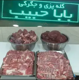 عکس کله پزی وجگرکی باباحبیب، محله خیام، ساری 2