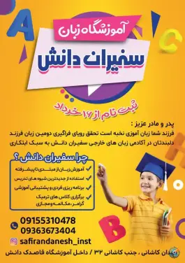 عکس های آموزشگاه زبان سفیران دانش، کاشانی ۳۲، تربت حیدریه