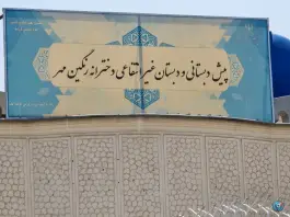 پیش دبستان و دبستان دخترانه رنگین مهر، درکی، شیراز