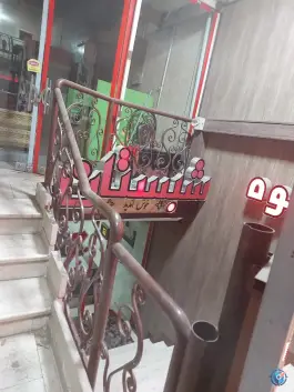 عکس جگر سرای شبستان، رباط، اصفهان 7