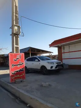 آش و حلیم آبادان، بن، بسیج