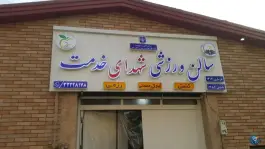 عکس سالن ورزشی شهدای خدمت، گلستان ۳، کرج 3