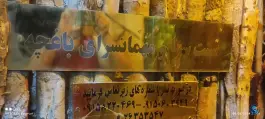 عکس سنت سرا و اقامتگاه باغچه، طرقبه، مشهد 2
