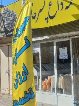 عکس های حبوبات و خشکبار پسرخاله، محله نیروگاه قم