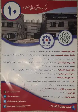 مرکز درمانی شهرداری منطقه ۱۰، محله جی، تهران
