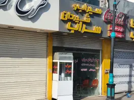 سیراب و شیردان سراب، محله سراب مشهد