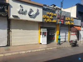 عکس سیراب و شیردان سراب، محله سراب مشهد 2