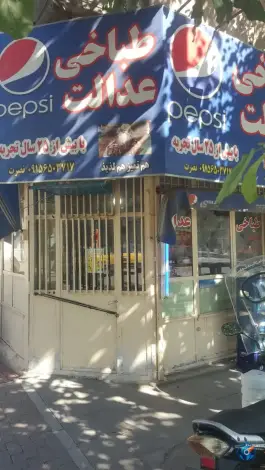 طباخی عدالت | بلوار ۱۷ شهریور جنوبی، مشهد