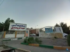 عکس استخر شهید فرومندی مشهد؛ محله شهرآرا، بلوار برونسی 2