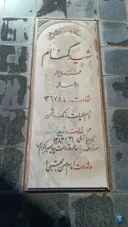 عکس یادمان شهدای گمنام گلزار مسگرآباد، محله مسگرآباد، تهران 6