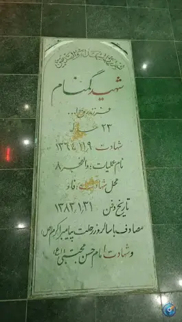 عکس یادمان شهدای گمنام گلزار مسگرآباد، محله مسگرآباد، تهران 10