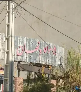 کافه ونهان، قائم کرج