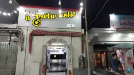 فست فود رز هرمودی کراش، بلوار رسالت، گراش