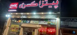 پیتزا کسری، بلوار پیروزی، مشهد