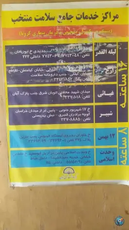 عکس مرکز خدمات جامع سلامت شهید صفدری، محله شاهد، تهران 4