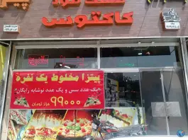 پیتزا ساندویچ کاکتوس، محله حضرت حجت، مشهد