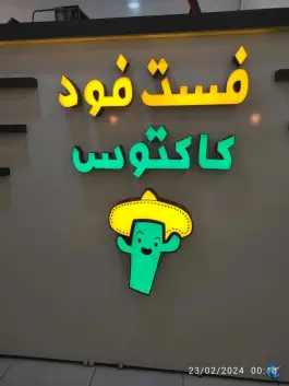 عکس پیتزا ساندویچ کاکتوس، محله حضرت حجت، مشهد 6