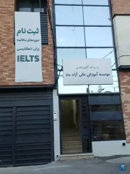 موسسه آموزش عالی آزاد ماد، محله تاچارا، شیراز