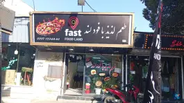 فست فود لند ماهدشت کرج