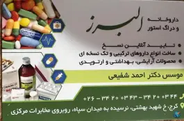 داروخانه البرز، شهید بهشتی (جهانشهر)، کرج