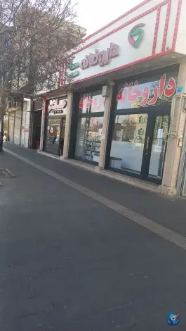 داروخانه فرزانه زائری، نواب، رستمی (بلورسازی)، تهران