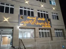 عکس کلینیک آنکولوژی مهر؛ نیایش، شیراز 2