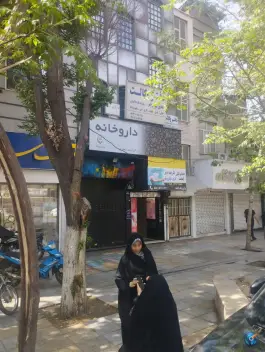 داروخانه آرمان منصوری، نازی آباد، تهران