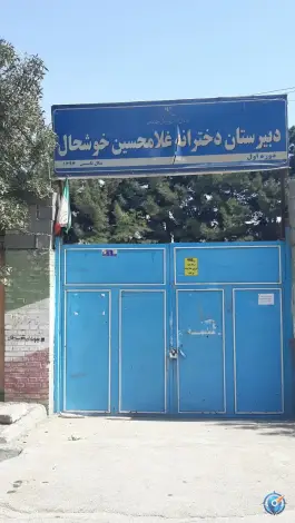 عکس مدرسه دخترانه متوسطه اول شهید غلامحسین خوشحال، بلوار توس، مشهد 10
