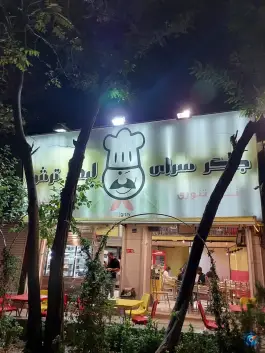 عکس جگر سرای لیمو ترش، تهرانپارس غربی، تهران 2