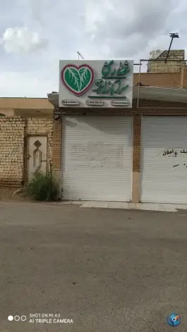 عکس عطاری سرابازار، زنبیل آباد قم 4