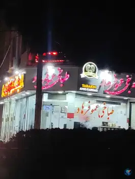 طباخی عمو فرهاد در کوی قائم کرج