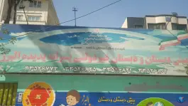 پیش دبستان و دبستان پسرانه پدیده البرز، خیام غربی، کرج