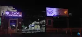 عکس عابر بانک رفاه نوبهار قم 2