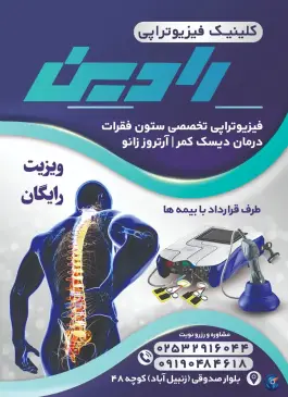 عکس کلینیک فیزیوتراپی رادین، بلوار فردوسی، قم 2