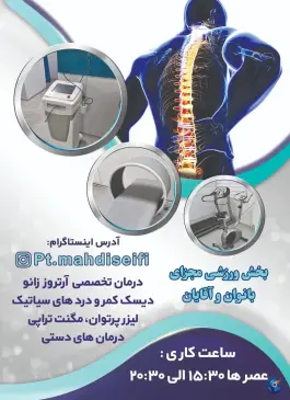 عکس کلینیک فیزیوتراپی رادین، بلوار فردوسی، قم 3