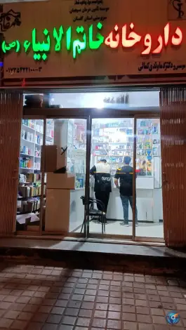 درمانگاه خاتم الانبیا کلاله
