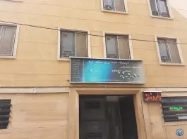 عکس درمانگاه شبانه روزی مرکزی کرج (شیمی درمانی) کرج 2
