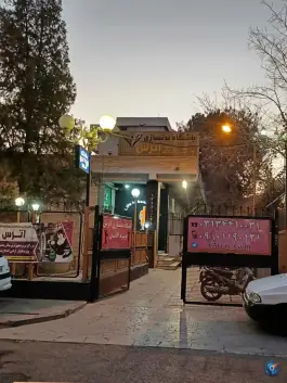 باشگاه بدنسازی اترس اصفهان | محله شهریار