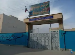 عکس دبستان پسرانه قضاوی، شهرک ولیعصر، اصفهان 2