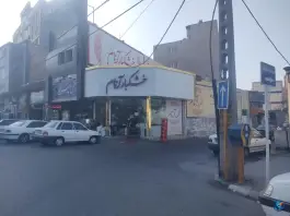 عکس آجیل و خشکبار آنام، محله قم نو، قم 3