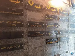 عکس ساختمان پزشکان پاسارگاد، چهارصد دستگاه، کرج 3