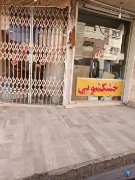 خشکشویی شقایق، بلوار شهید کریمی، قم