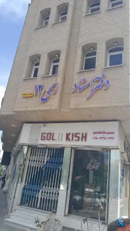 دفتر اسناد رسمی شماره ۱۲، محله بکایی، قم