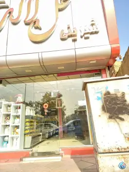 قنادی گل لاله، بلوار توحید، قم