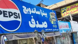 عکس های پیتزا ساندویچ صدف، بلوار استقلال، گلبهار، چناران