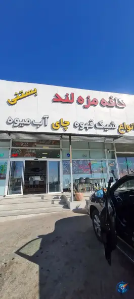 عکس کافه مزه لند، آزادراه خلیج فارس، قم 4