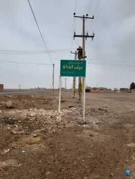 عکس دهیاری دولت آباد آقا قنوات، قم 2