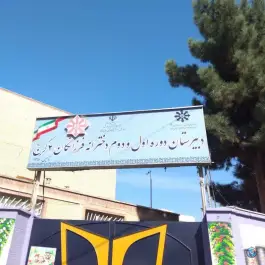 دبیرستان فرزانگان دو، محله قلمستان، کرج