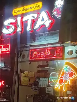 پیتزا همبرگر سیتا؛ محله گرکان اصفهان