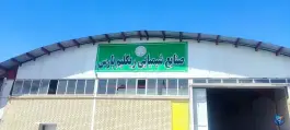 عکس های کارخانه پارس تایر شکوهیه، فاز سوم شهرک شکوهیه، قم